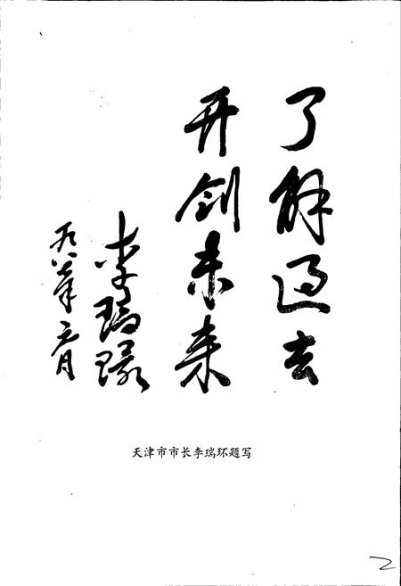 《天津市河北区地名志》.pdf电子版_天津市志插图2