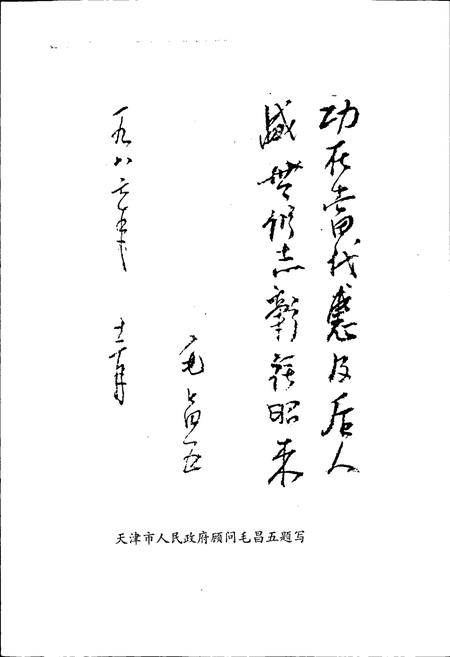 《天津市河北区地名志》.pdf电子版_天津市志插图3