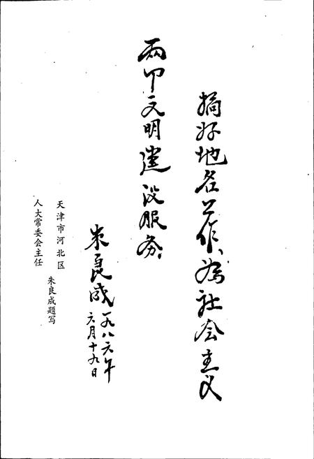 《天津市河北区地名志》.pdf电子版_天津市志插图5