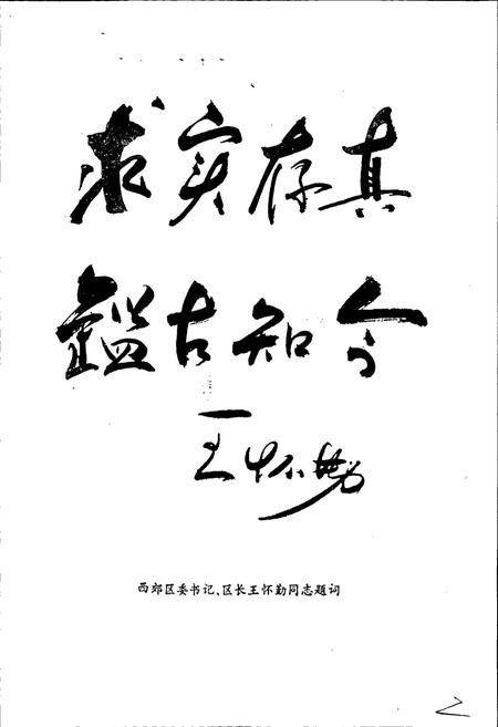 《天津市西郊区地名录》.pdf电子版_天津市志插图2 《天津市西郊区地名录》.pdf电子版_天津市志插图2