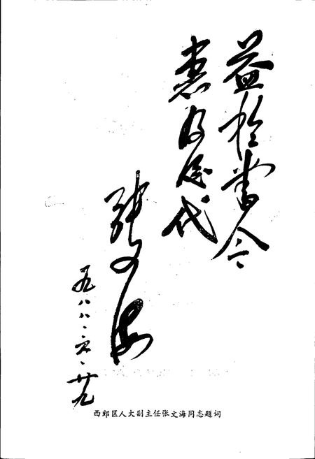 《天津市西郊区地名录》.pdf电子版_天津市志插图3 《天津市西郊区地名录》.pdf电子版_天津市志插图3