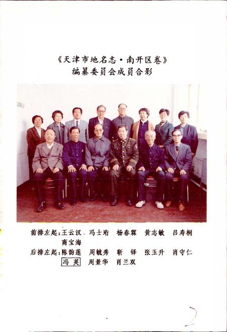 《天津市地名志 04 南开区》.pdf电子版_天津市志插图3