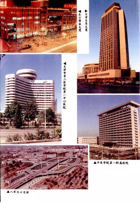 《天津市地名志 04 南开区》.pdf电子版_天津市志插图4