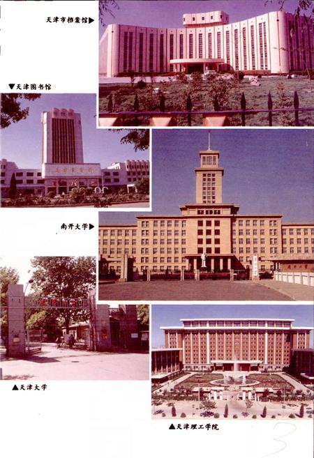 《天津市地名志 04 南开区》.pdf电子版_天津市志插图5