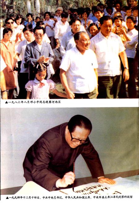 《天津市地名志 03 河西区》.pdf电子版_天津市志插图4 《天津市地名志 03 河西区》.pdf电子版_天津市志插图4