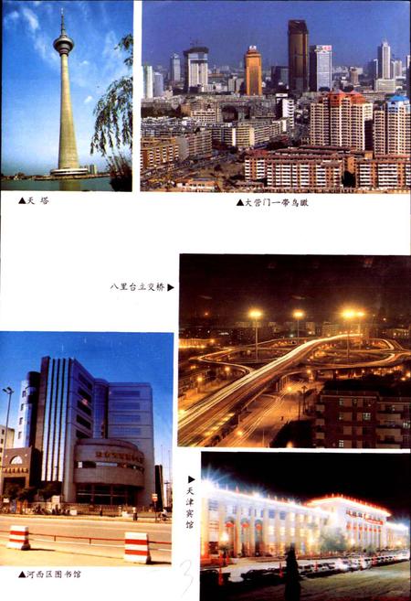 《天津市地名志 03 河西区》.pdf电子版_天津市志插图5 《天津市地名志 03 河西区》.pdf电子版_天津市志插图5