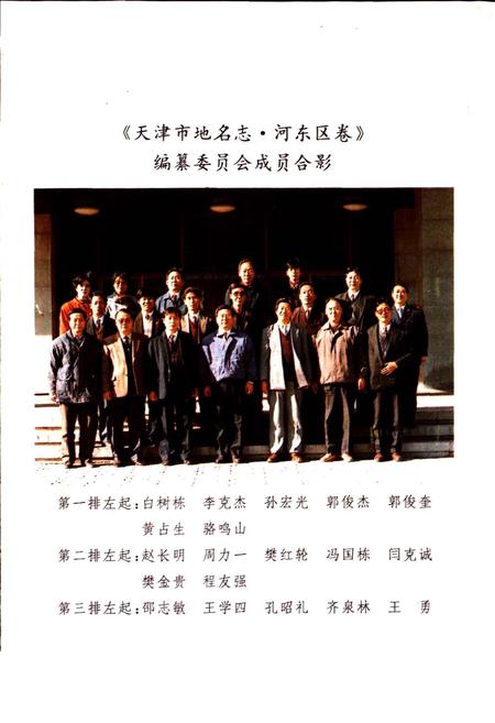 《天津市地名志 02 河东区》.pdf电子版_天津市志插图3