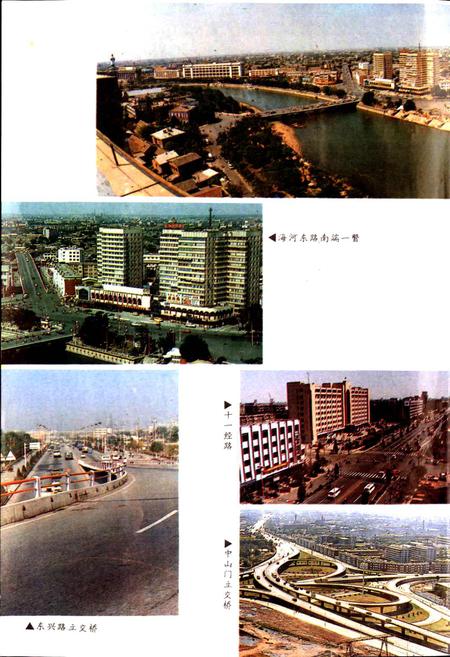 《天津市地名志 02 河东区》.pdf电子版_天津市志插图4