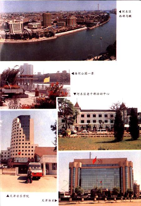 《天津市地名志 02 河东区》.pdf电子版_天津市志插图5