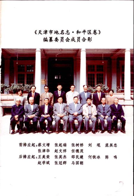 《天津市地名志 01 和平区》.pdf电子版_天津市志插图3 《天津市地名志 01 和平区》.pdf电子版_天津市志插图3