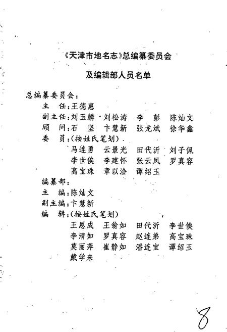 《天津市地名志 06 红桥区》.pdf电子版_天津市志插图2 《天津市地名志 06 红桥区》.pdf电子版_天津市志插图2