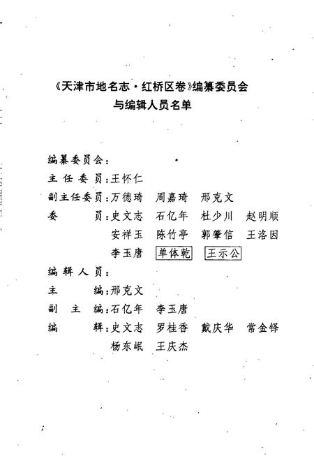 《天津市地名志 06 红桥区》.pdf电子版_天津市志插图3 《天津市地名志 06 红桥区》.pdf电子版_天津市志插图3