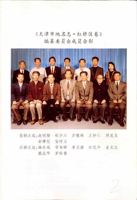 《天津市地名志 06 红桥区》.pdf电子版_天津市志插图5 《天津市地名志 06 红桥区》.pdf电子版_天津市志插图5