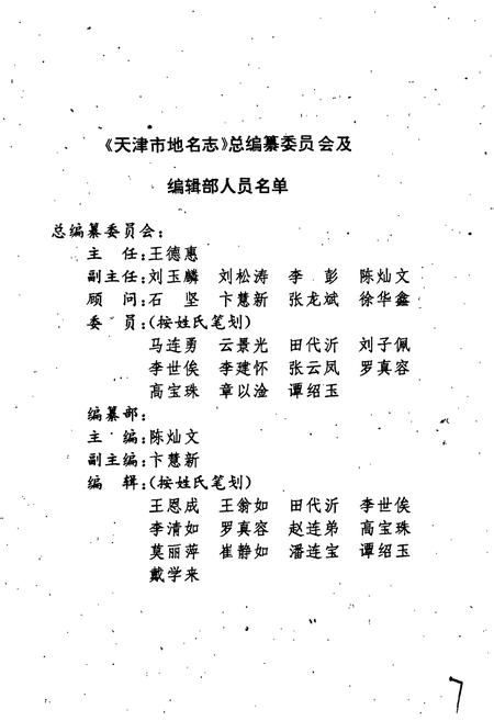 《天津市地名志 07 塘沽区》.pdf电子版_天津市志插图3