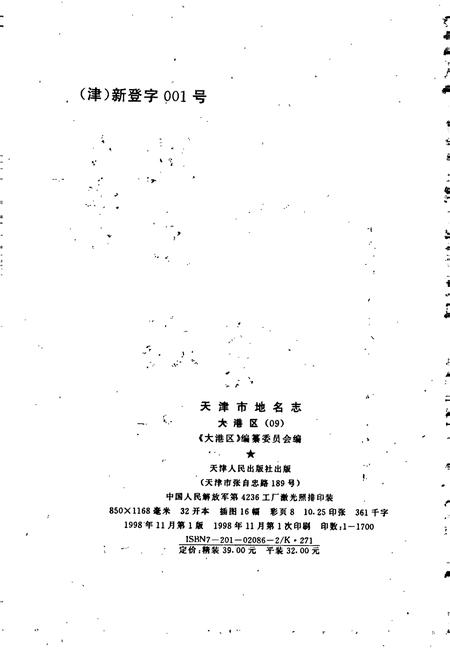 《天津市地名志 09 大港区》.pdf电子版_天津市志插图2