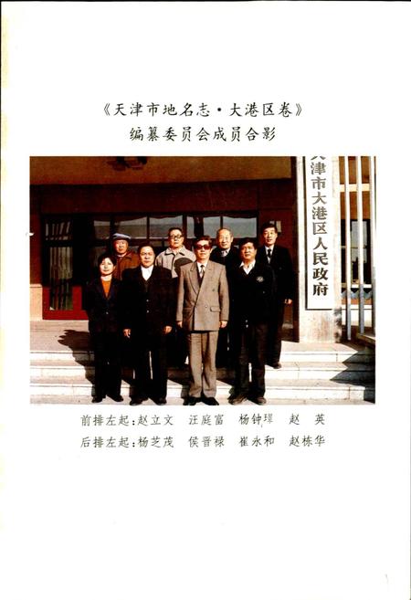 《天津市地名志 09 大港区》.pdf电子版_天津市志插图3