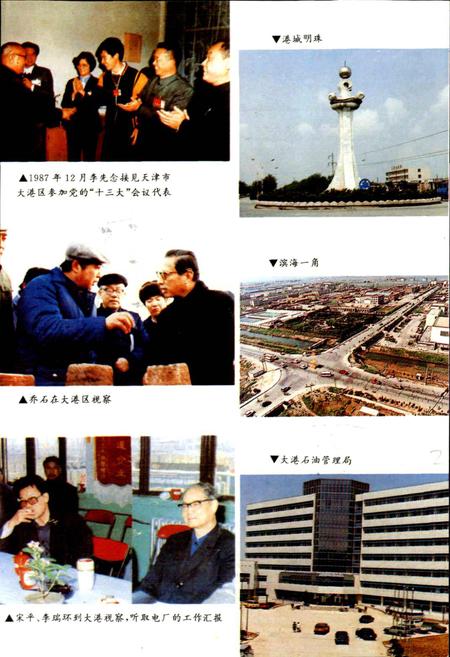 《天津市地名志 09 大港区》.pdf电子版_天津市志插图5