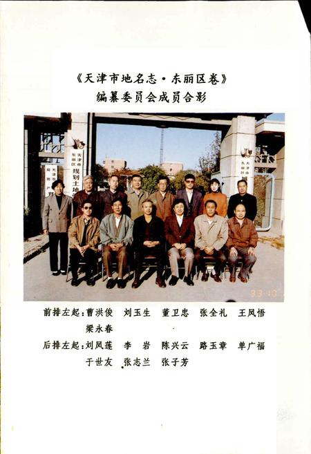 《天津市地名志 10 东丽区》.pdf电子版_天津市志插图3 《天津市地名志 10 东丽区》.pdf电子版_天津市志插图3