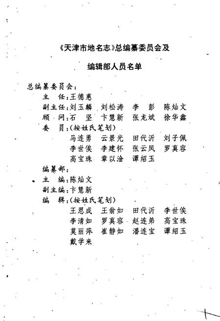 《天津市地名志 11 西青区》.pdf电子版_天津市志插图3 《天津市地名志 11 西青区》.pdf电子版_天津市志插图3