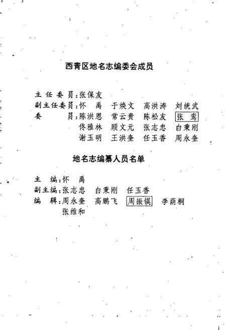 《天津市地名志 11 西青区》.pdf电子版_天津市志插图4 《天津市地名志 11 西青区》.pdf电子版_天津市志插图4