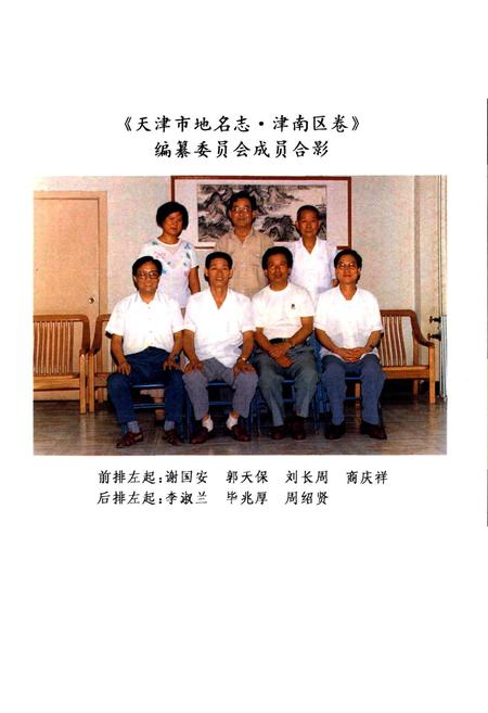 《天津市地名志 12 津南区》.pdf电子版_天津市志插图3