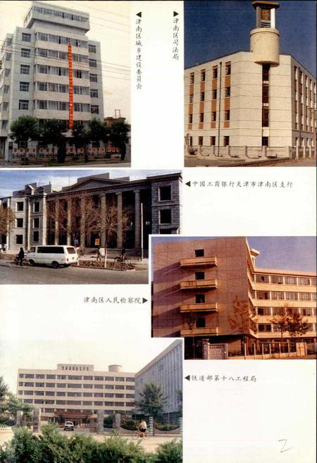 《天津市地名志 12 津南区》.pdf电子版_天津市志插图5