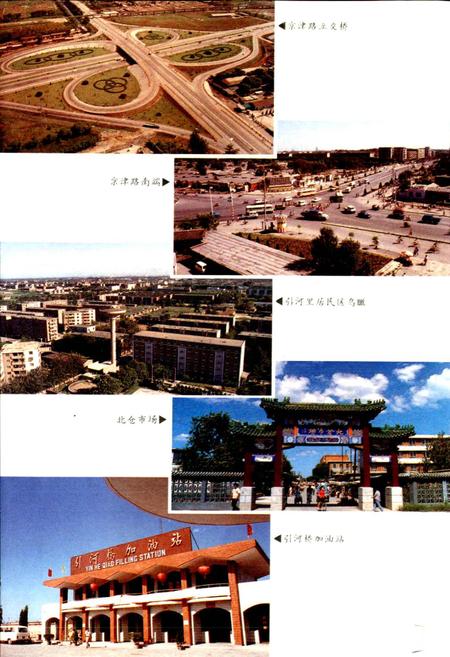 《天津市地名志 13 北辰区》.pdf电子版_天津市志插图5