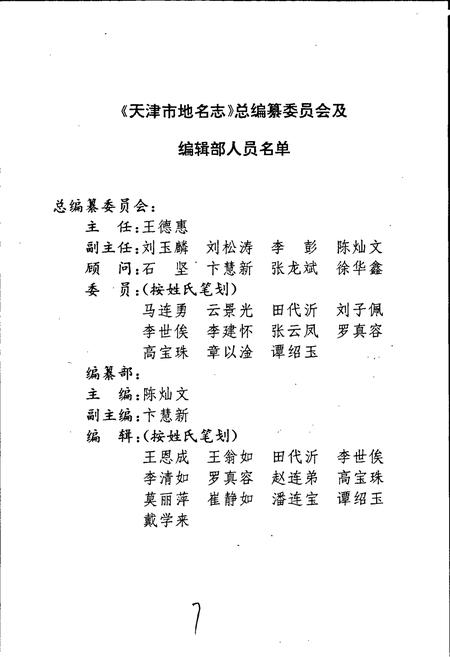 《天津市地名志 15 武清区》.pdf电子版_天津市志插图3