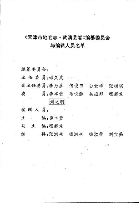 《天津市地名志 15 武清区》.pdf电子版_天津市志插图4