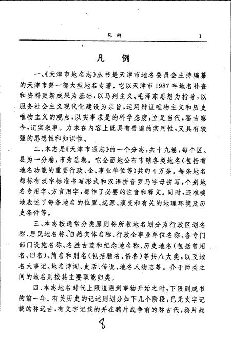 《天津市地名志 15 武清区》.pdf电子版_天津市志插图5