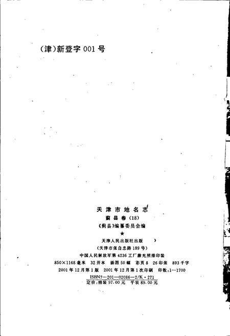 《天津市地名志 18 蓟县》.pdf电子版_天津市志插图2