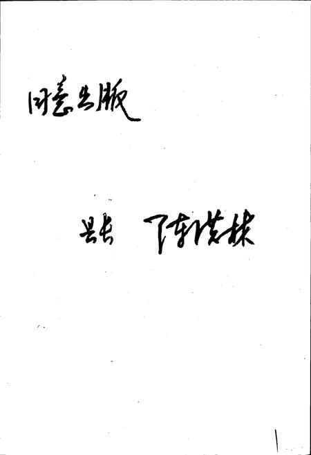 《天津市宁河县地名录》.pdf电子版_天津市志插图2