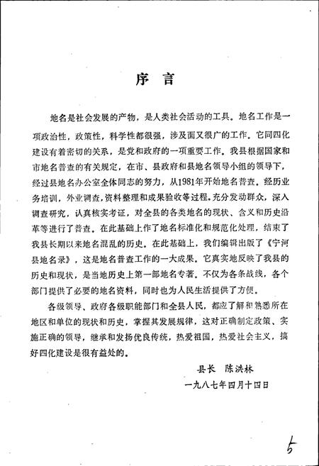 《天津市宁河县地名录》.pdf电子版_天津市志插图4