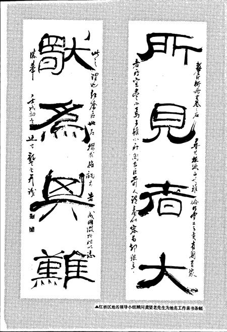 《天津市红桥区地名录》.pdf电子版_天津市志插图3 《天津市红桥区地名录》.pdf电子版_天津市志插图3