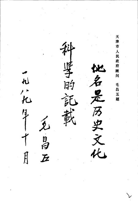 《天津市南郊区地名录》.pdf电子版_天津市志插图3 《天津市南郊区地名录》.pdf电子版_天津市志插图3