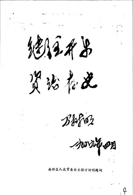 《天津市南郊区地名录》.pdf电子版_天津市志插图5 《天津市南郊区地名录》.pdf电子版_天津市志插图5