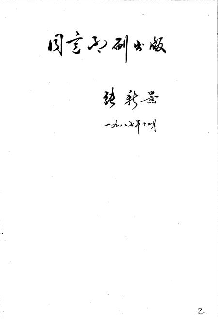 《天津市北郊区地名录》.pdf电子版_天津市志插图5