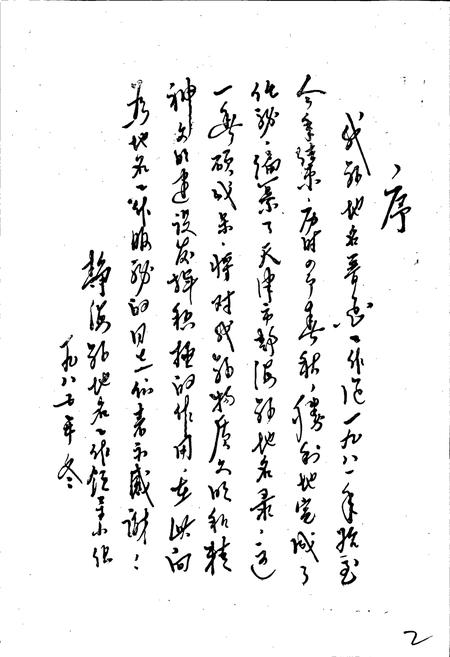 《天津市静海县地名录》.pdf电子版_天津市志插图3