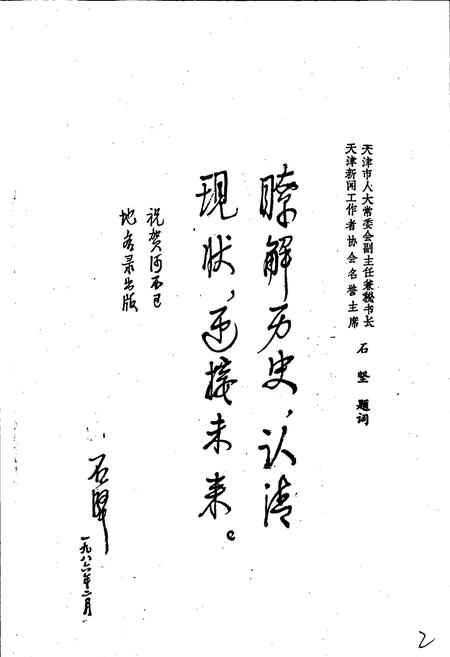 《天津市河西区地名录》.pdf电子版_天津市志插图4