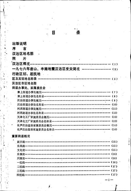 《天津市汉沽区地名录》.pdf电子版_天津市志插图2