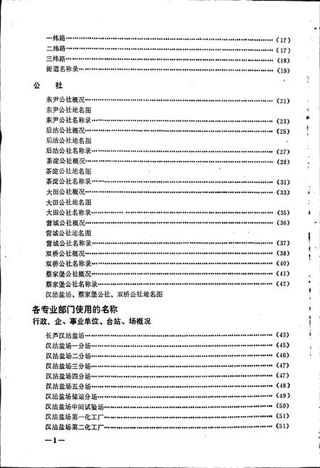 《天津市汉沽区地名录》.pdf电子版_天津市志插图3