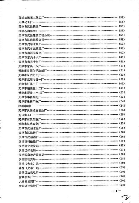 《天津市汉沽区地名录》.pdf电子版_天津市志插图4