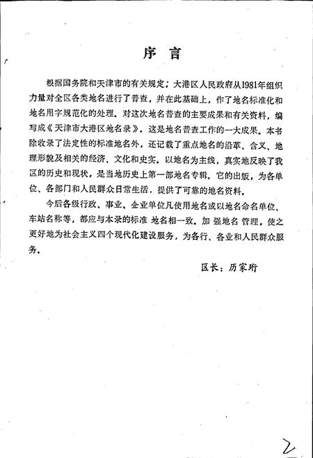 《天津市大港区地名录》.pdf电子版_天津市志插图3 《天津市大港区地名录》.pdf电子版_天津市志插图3