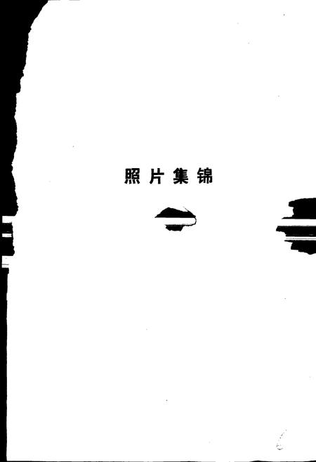 《天津市和平区地名录》.pdf电子版_天津市志插图4 《天津市和平区地名录》.pdf电子版_天津市志插图4