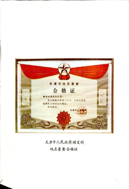 《天津市和平区地名录》.pdf电子版_天津市志插图5 《天津市和平区地名录》.pdf电子版_天津市志插图5