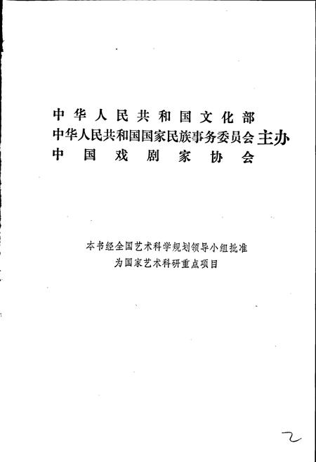 《中国戏曲志天津卷》.pdf电子版_天津市志插图2 《中国戏曲志天津卷》.pdf电子版_天津市志插图2