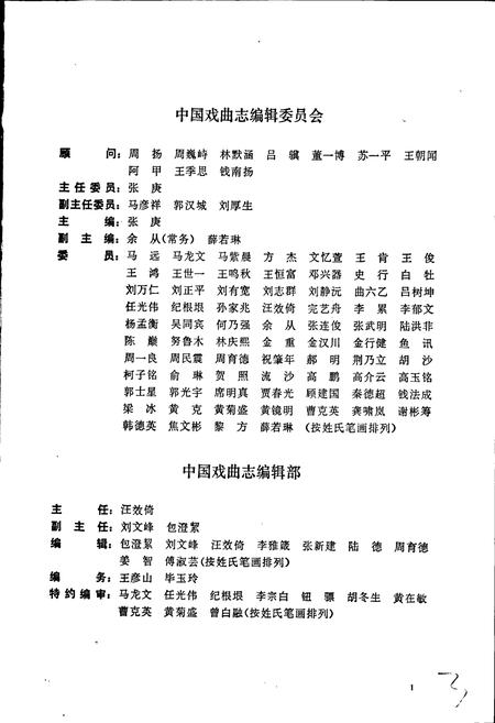《中国戏曲志天津卷》.pdf电子版_天津市志插图4 《中国戏曲志天津卷》.pdf电子版_天津市志插图4
