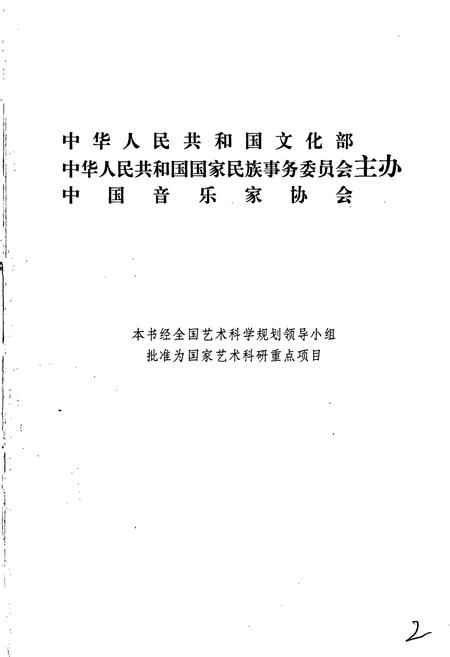 《中国戏曲音乐集成天津卷》.pdf电子版_天津市志插图2 《中国戏曲音乐集成天津卷》.pdf电子版_天津市志插图2