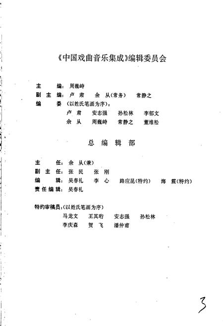 《中国戏曲音乐集成天津卷》.pdf电子版_天津市志插图4 《中国戏曲音乐集成天津卷》.pdf电子版_天津市志插图4