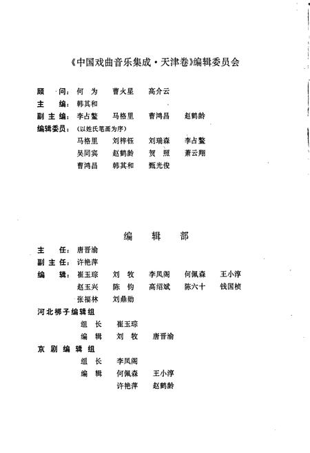 《中国戏曲音乐集成天津卷》.pdf电子版_天津市志插图5 《中国戏曲音乐集成天津卷》.pdf电子版_天津市志插图5